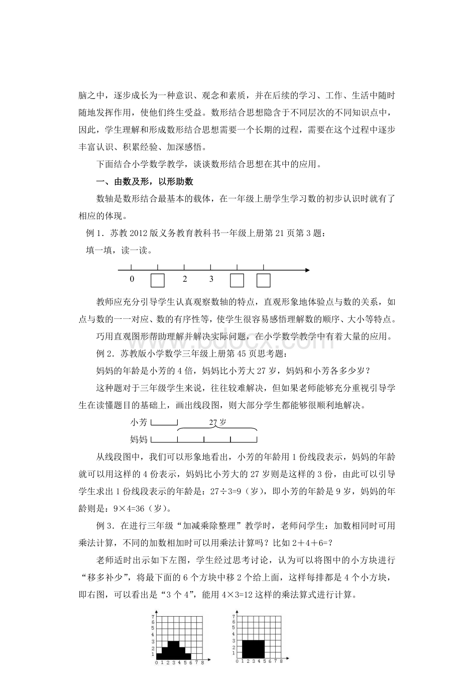 例谈数形结合思想在小学数学教学中的应用_精品文档Word文档格式.doc_第2页