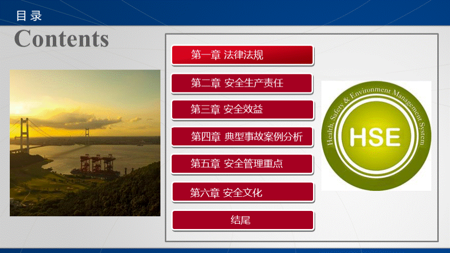 中高层人员安全管理培训.ppt_第2页