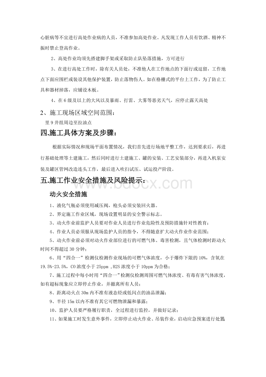 动火作业施工方案_精品文档Word文档格式.doc_第3页