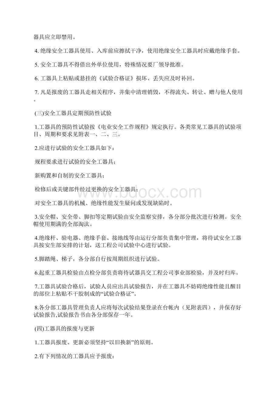 工器具使用维护保养管理办法.docx_第3页