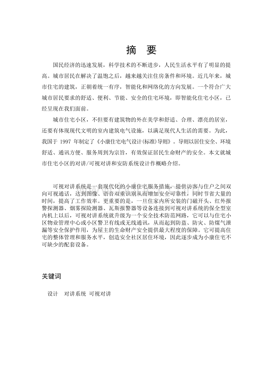 门禁系统应用及设计 毕业论文Word文件下载.docx_第2页