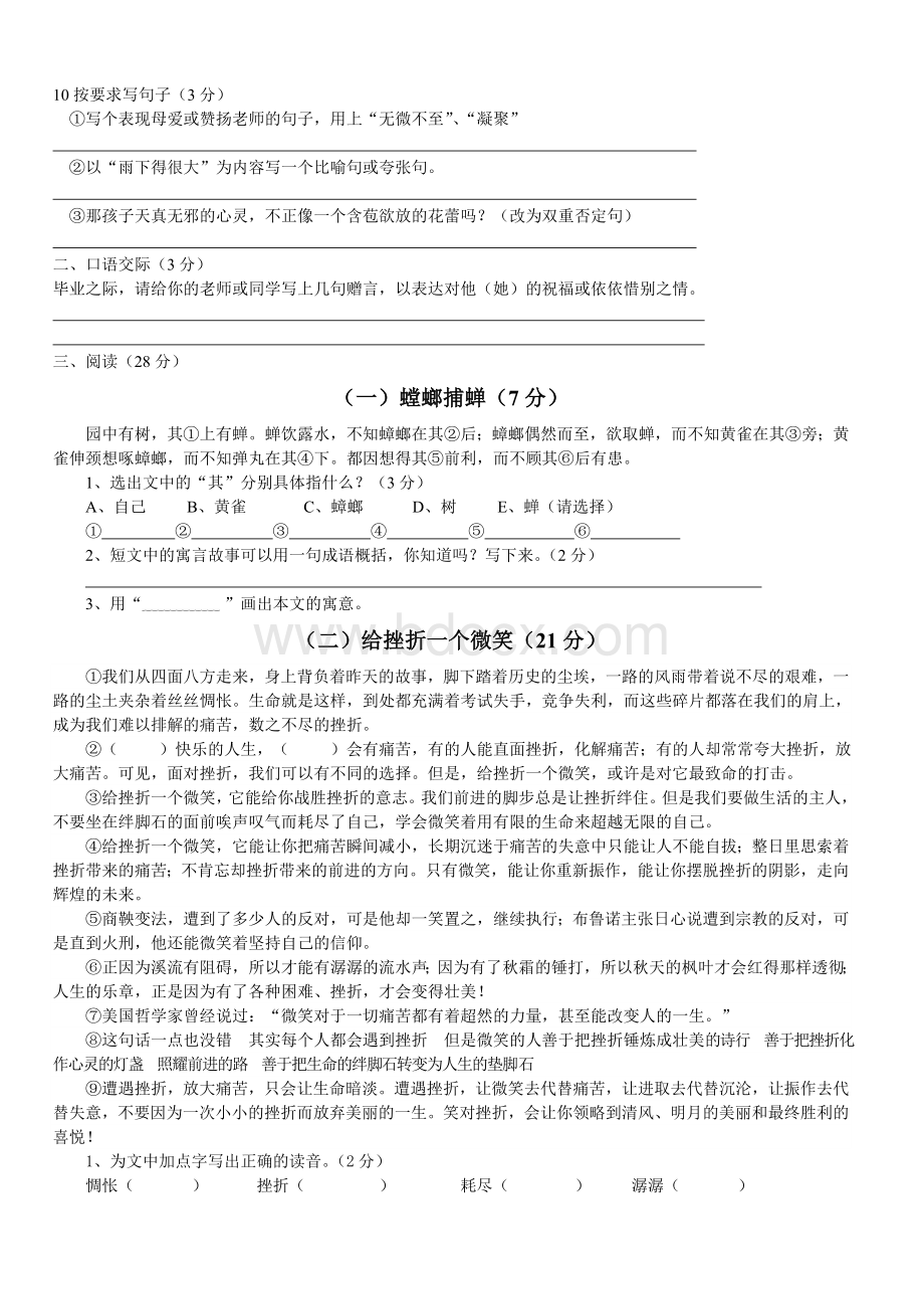 沿陂中心小学六级语文期末测试卷_精品文档.doc_第2页