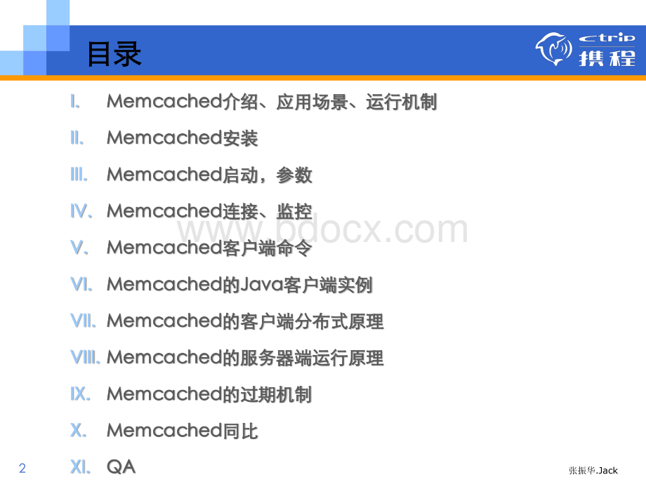 Memcached入门到精通张振华Jack.pdf_第2页