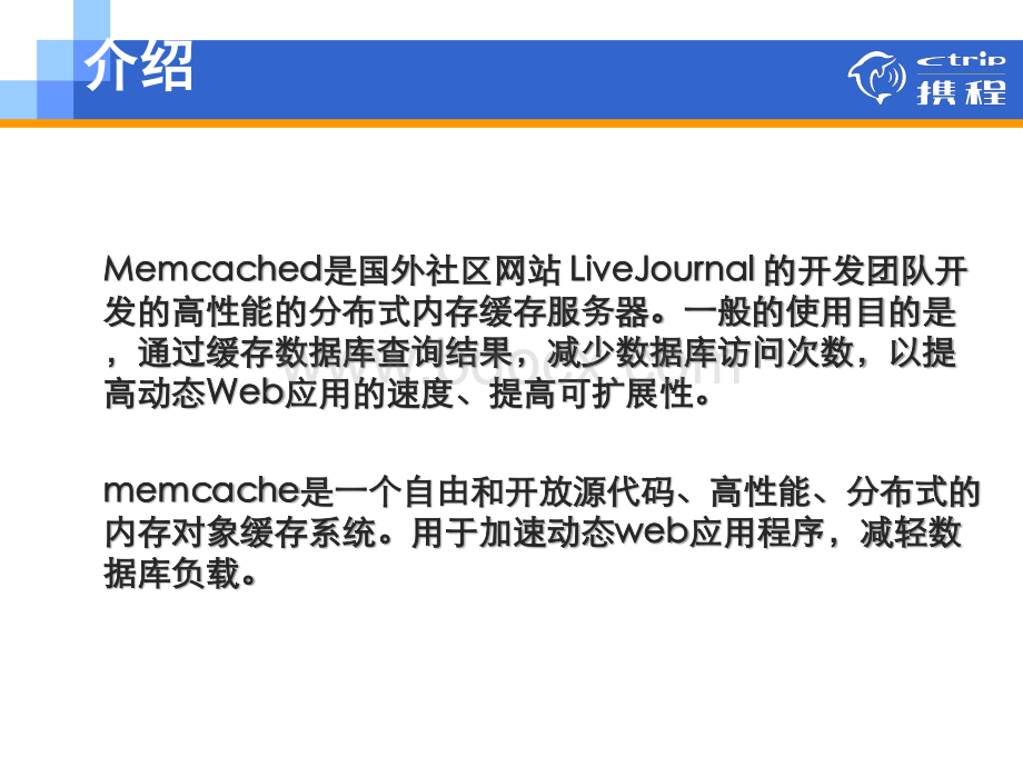 Memcached入门到精通张振华Jack.pdf_第3页