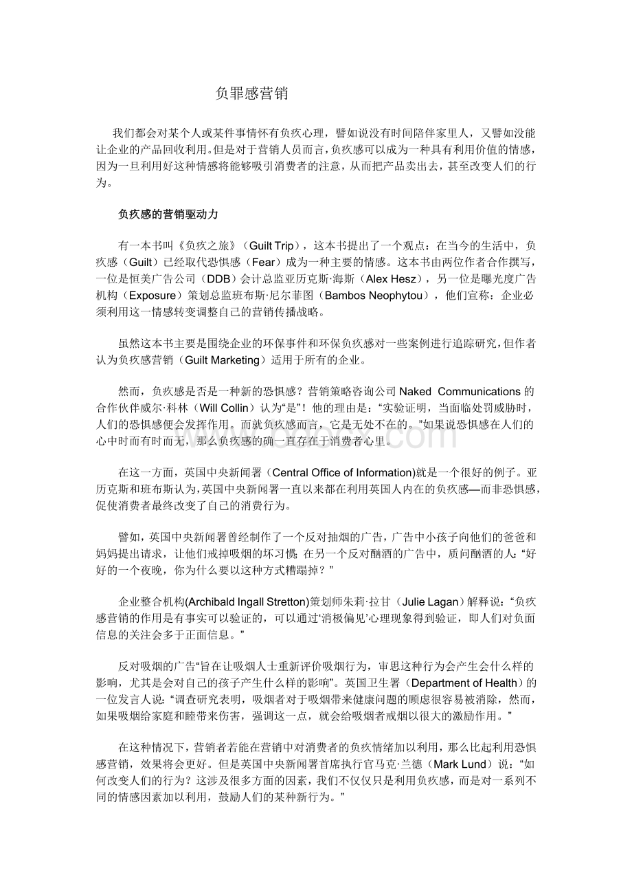 负罪感营销.doc_第1页