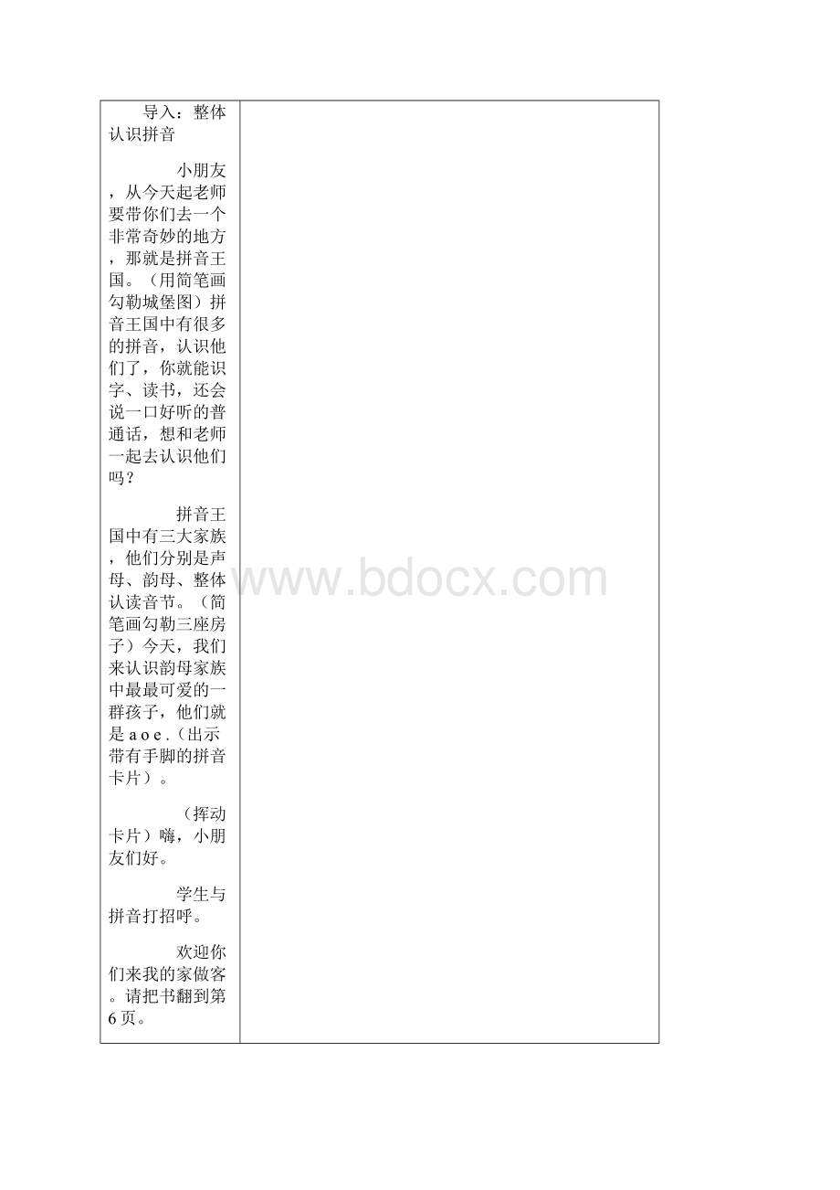 试题题库一年级上三疑三探教案精华版.docx_第2页