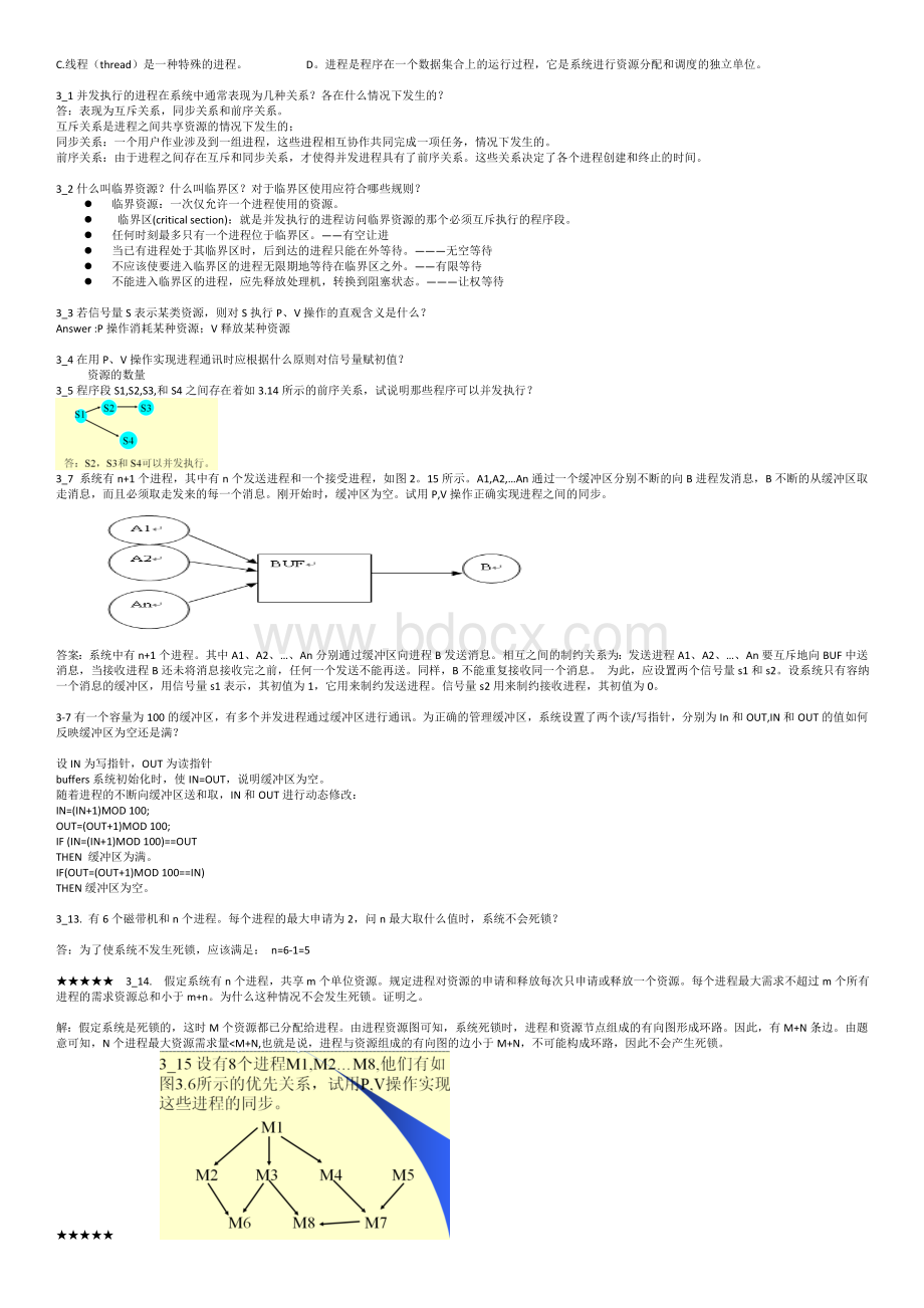 操作系统★号为必考Word文档下载推荐.doc_第2页