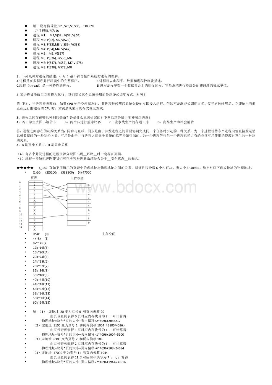 操作系统★号为必考Word文档下载推荐.doc_第3页