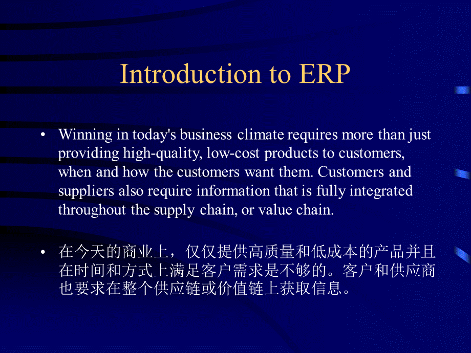 ERP基础教程.ppt_第3页