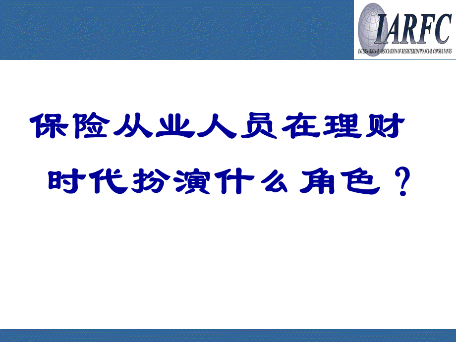 RFC认证课程推广理财.ppt_第3页