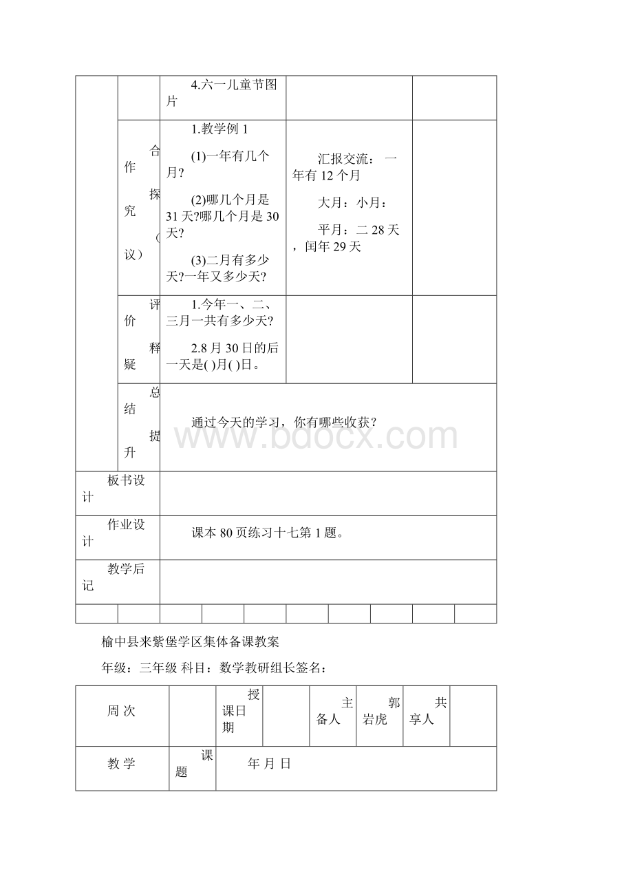 三年级数学下册第六单元导学案集体备课表格式Word格式文档下载.docx_第3页