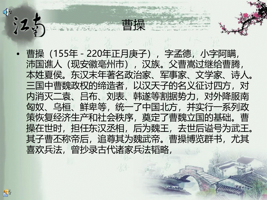 三国三大人物曹操孙权刘备PPT文件格式下载.ppt_第3页