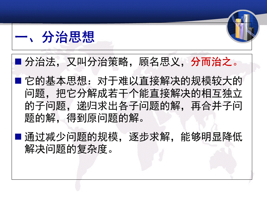 NOIP基础算法贪心和分治.ppt_第3页