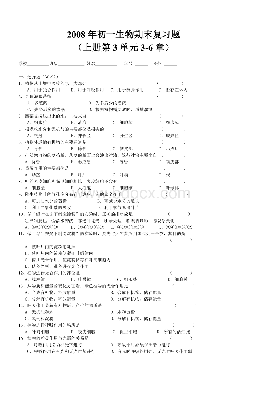 初一生物期末复习题_精品文档Word格式文档下载.doc_第1页