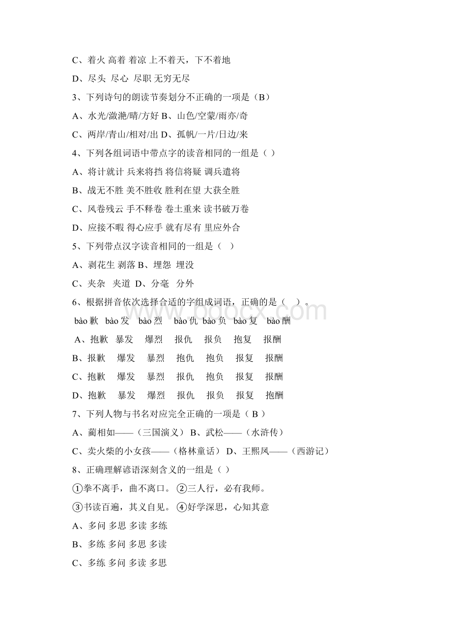 小升初语文专项分类知识汇编69选择题全国名校真题2Word文档格式.docx_第2页