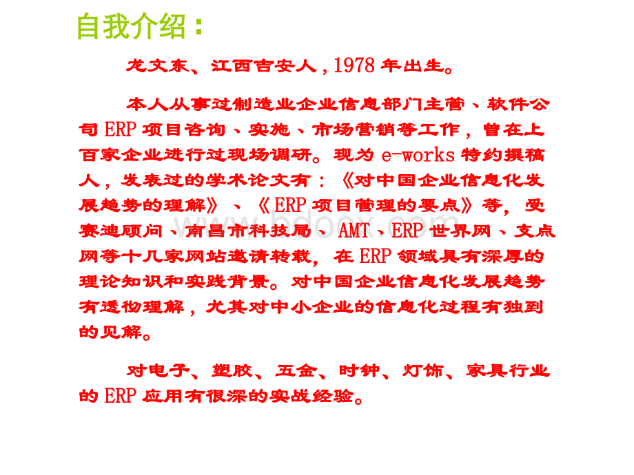 制造业如何成功实施ERP.ppt_第2页