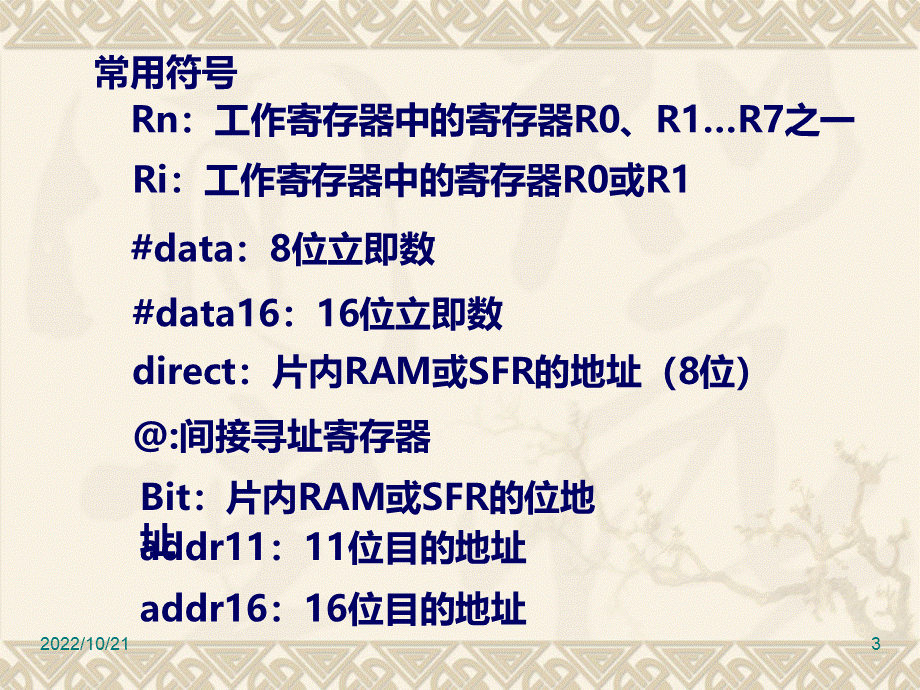 第四章汇编指令系统.ppt_第3页