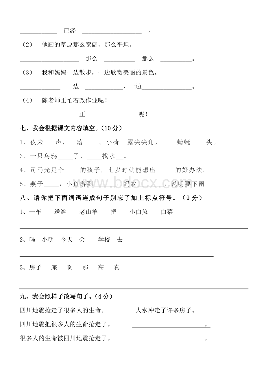 人教小学一级下册语文试卷_精品文档.doc_第2页