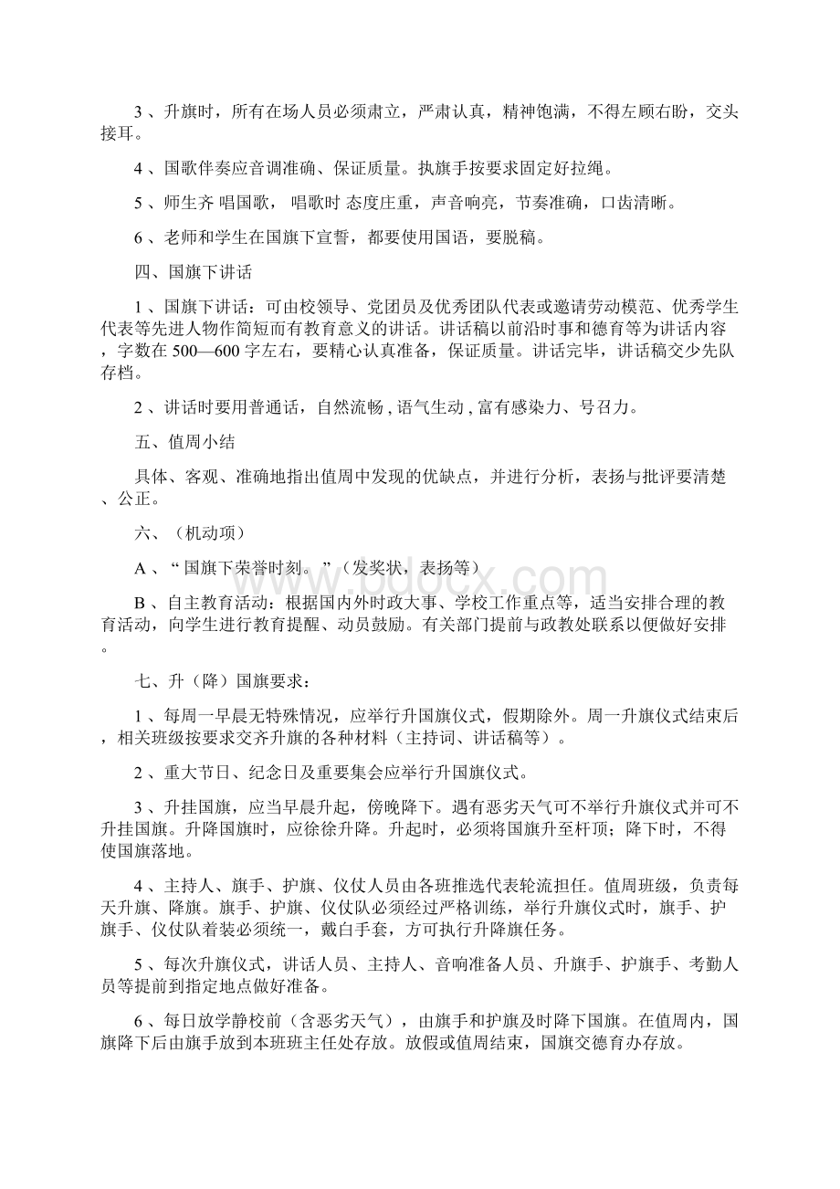 升旗仪式规范及流程.docx_第2页