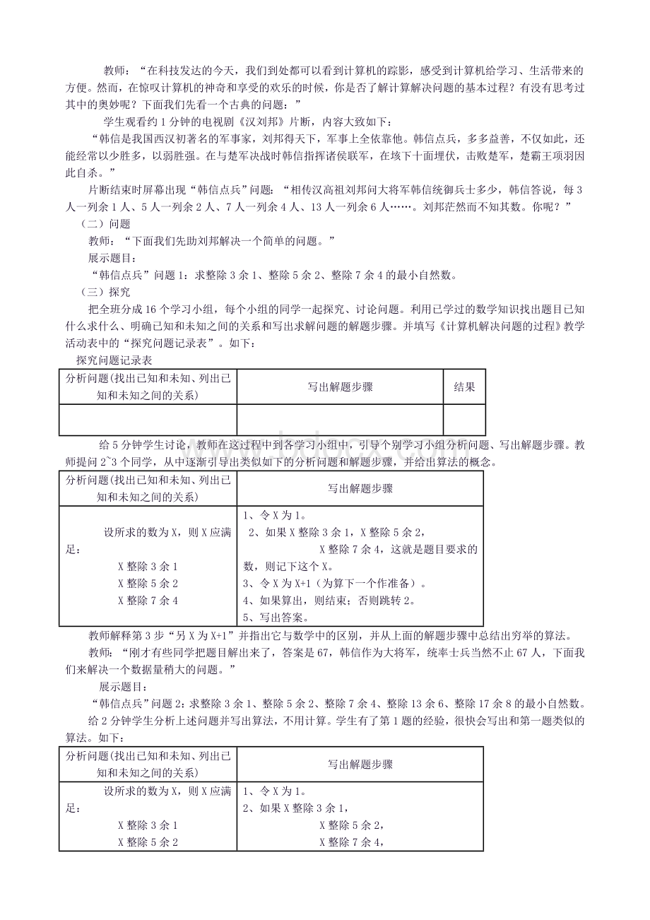 教科版高中信息技术《算法与程序设计(选修)》教案　全册.doc_第3页