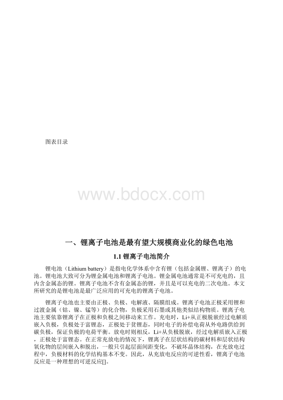 金属钴在锂离子电池行业应用项目分析研究报告完整定稿.docx_第2页