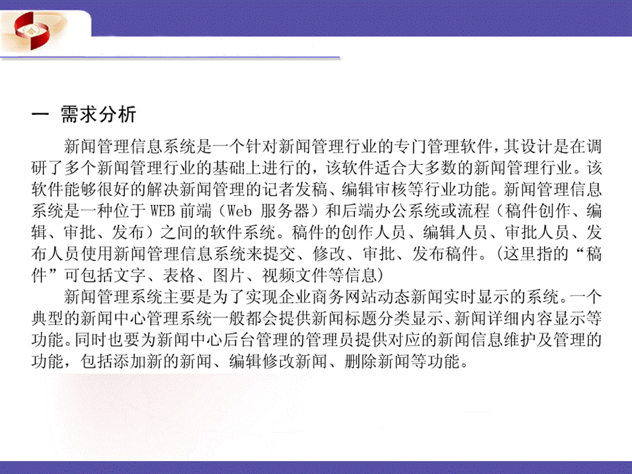 UML新闻管理系统建模PPT文档格式.ppt_第2页