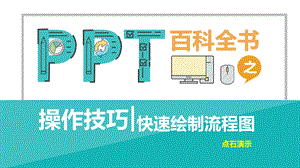 MBE风格快速绘制流程教程PPT文件格式下载.pptx