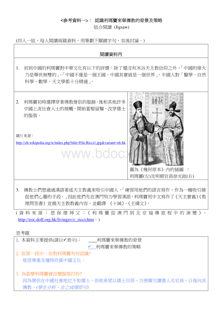 认识利玛窦来华传教的背景及策略资料下载.pdf_第3页