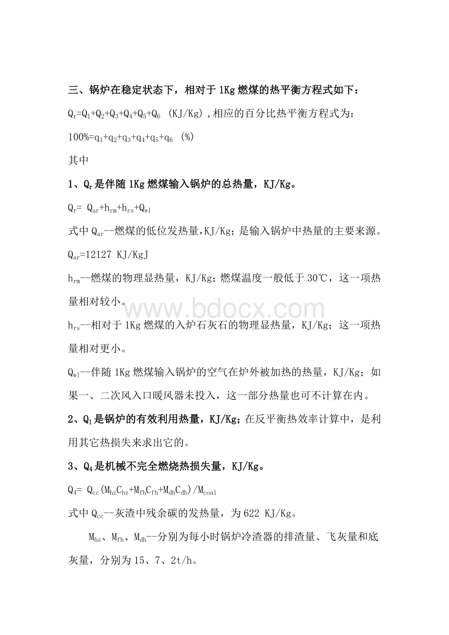 循环流化床锅炉热力计算Word格式文档下载.doc_第3页