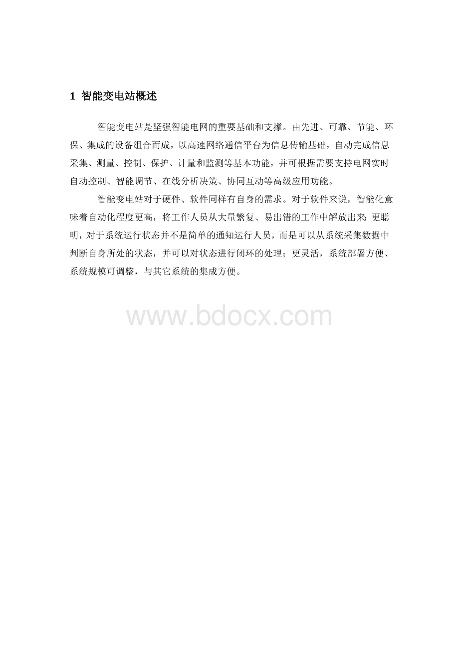 南瑞继保智能变电站高级应用专题报告Word格式文档下载.doc_第3页