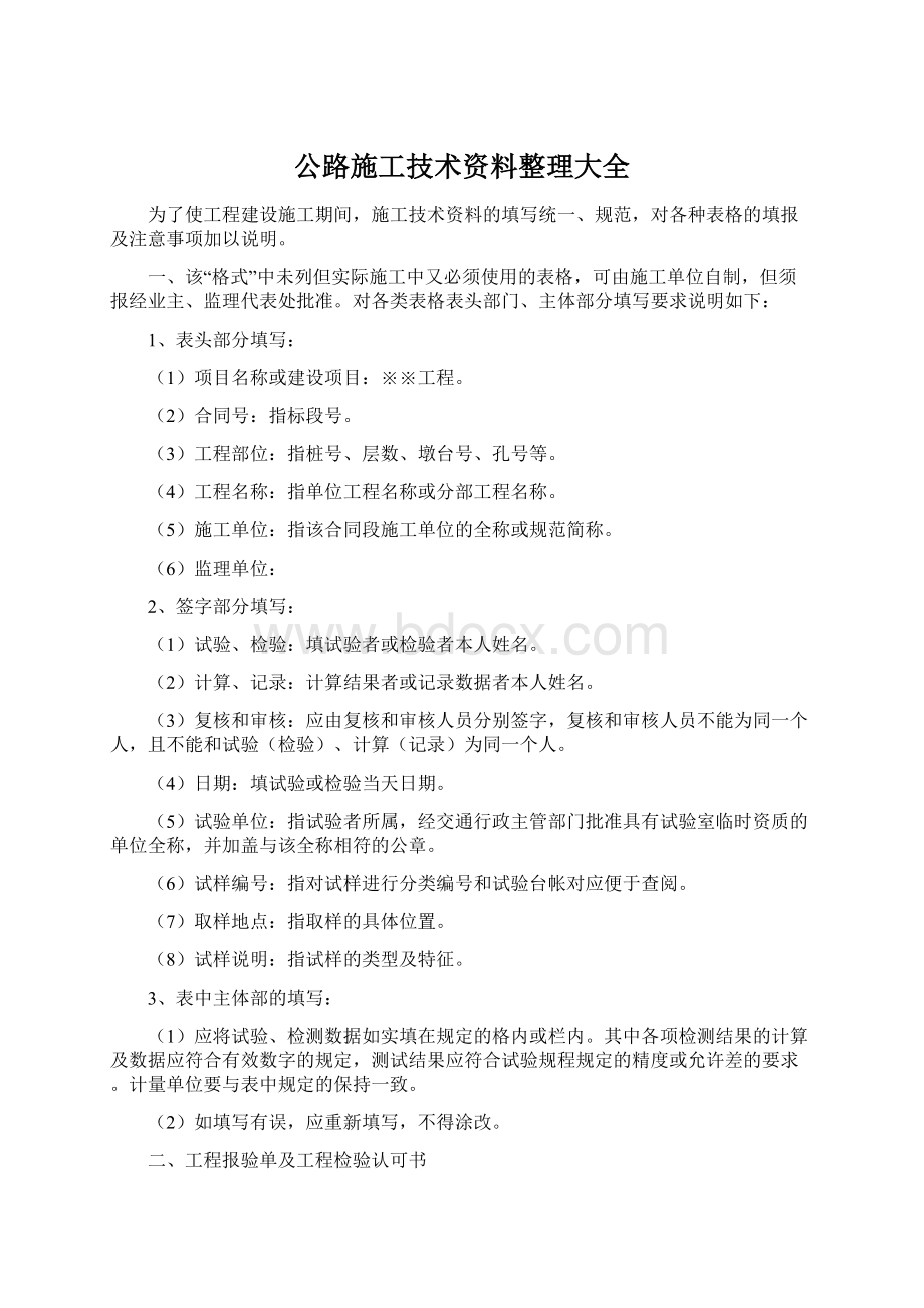 公路施工技术资料整理大全.docx