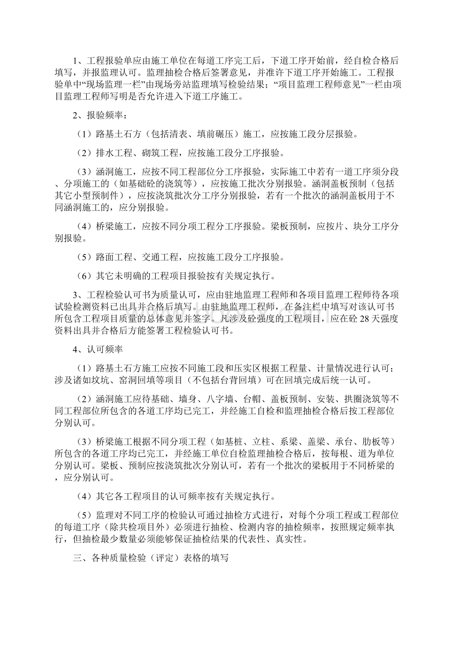 公路施工技术资料整理大全Word下载.docx_第2页