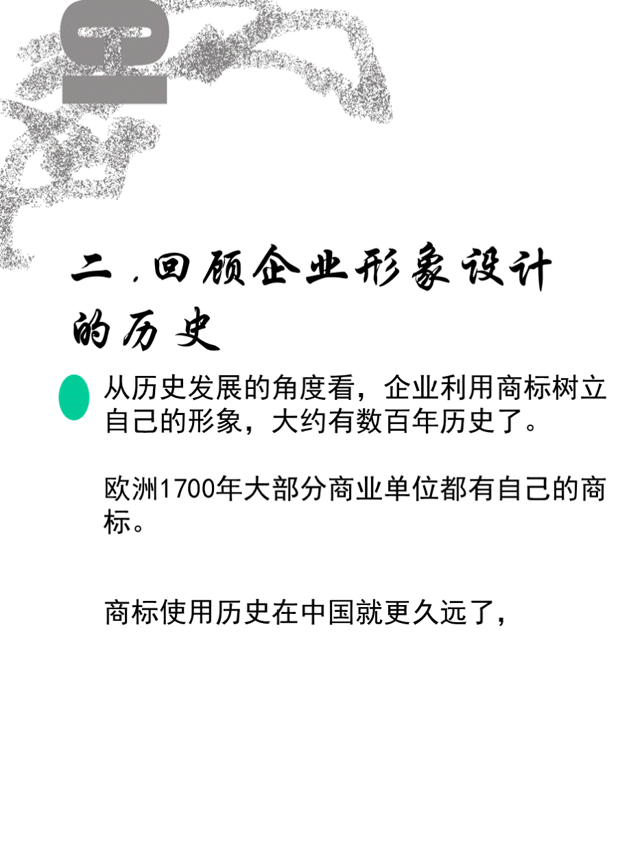 CI设计课件.ppt_第3页