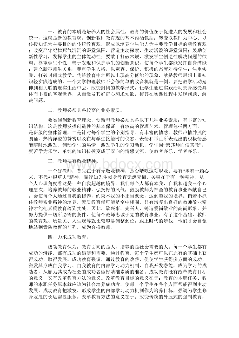 民办幼儿园骨干教师培训心得体会Word下载.docx_第3页