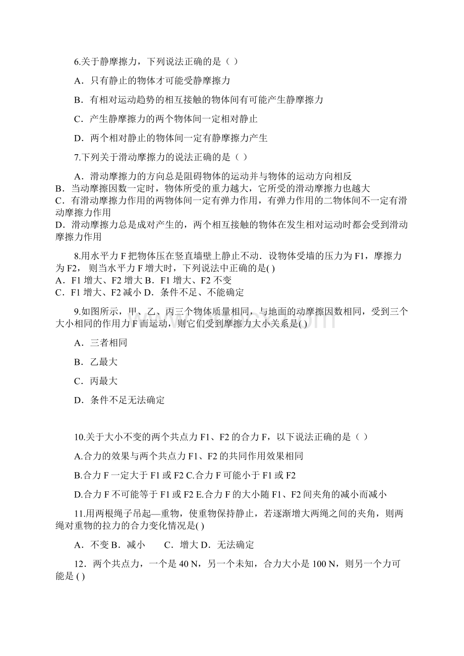 下牛顿运动定律练习题.docx_第2页