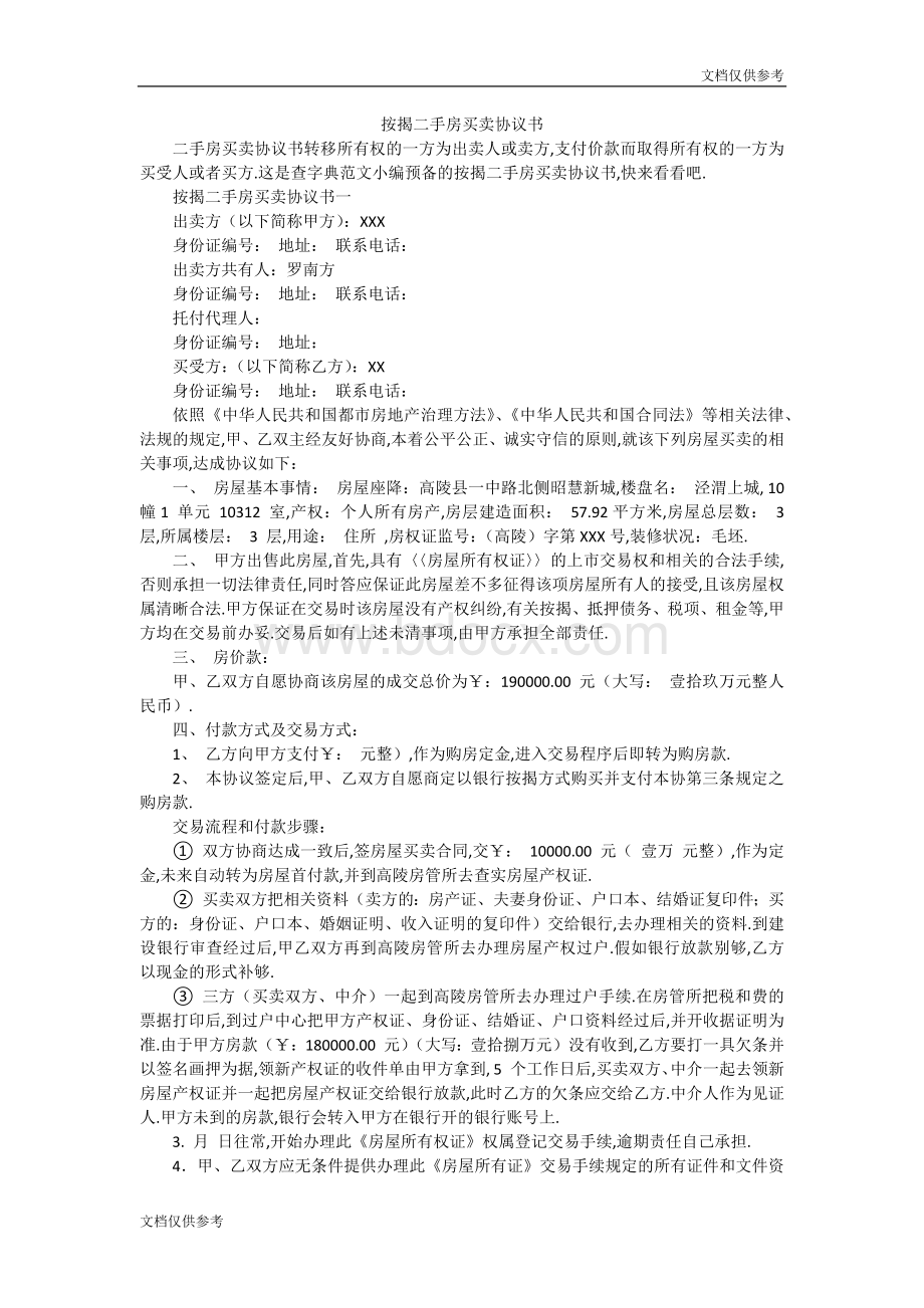 按揭二手房买卖协议书Word下载.docx_第1页