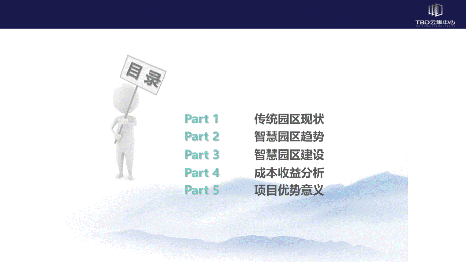 TBD云数据中心立项方案汇报简版.pptx_第2页