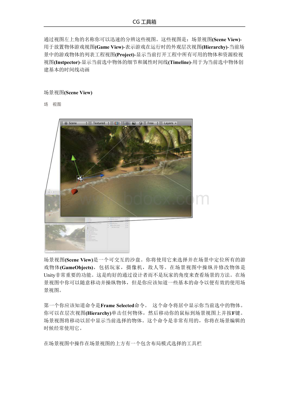 Unity3D教程基础入门中文版.pdf_第3页