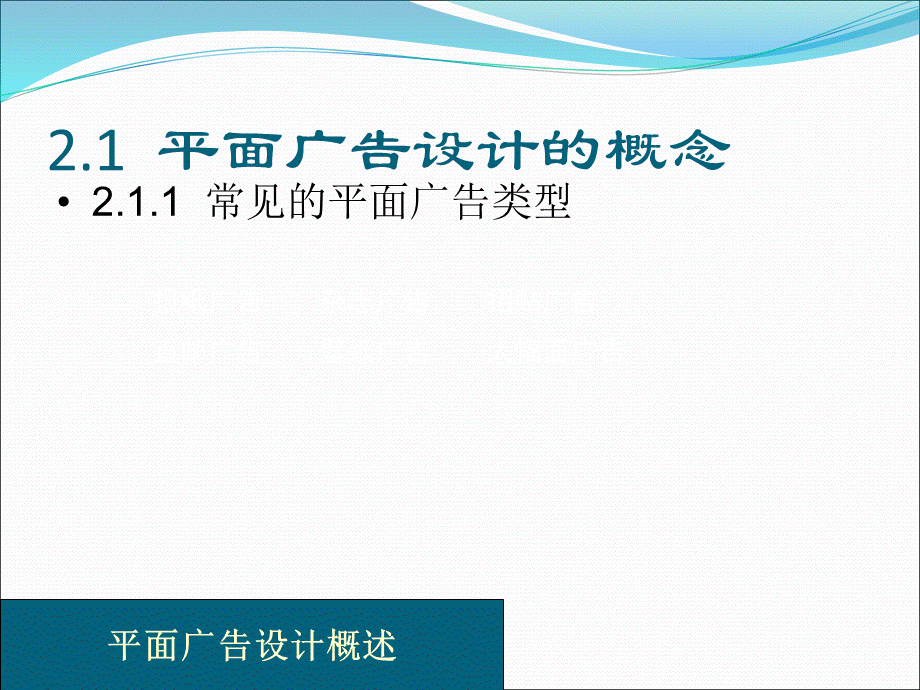 平面广告设计概述.ppt_第3页