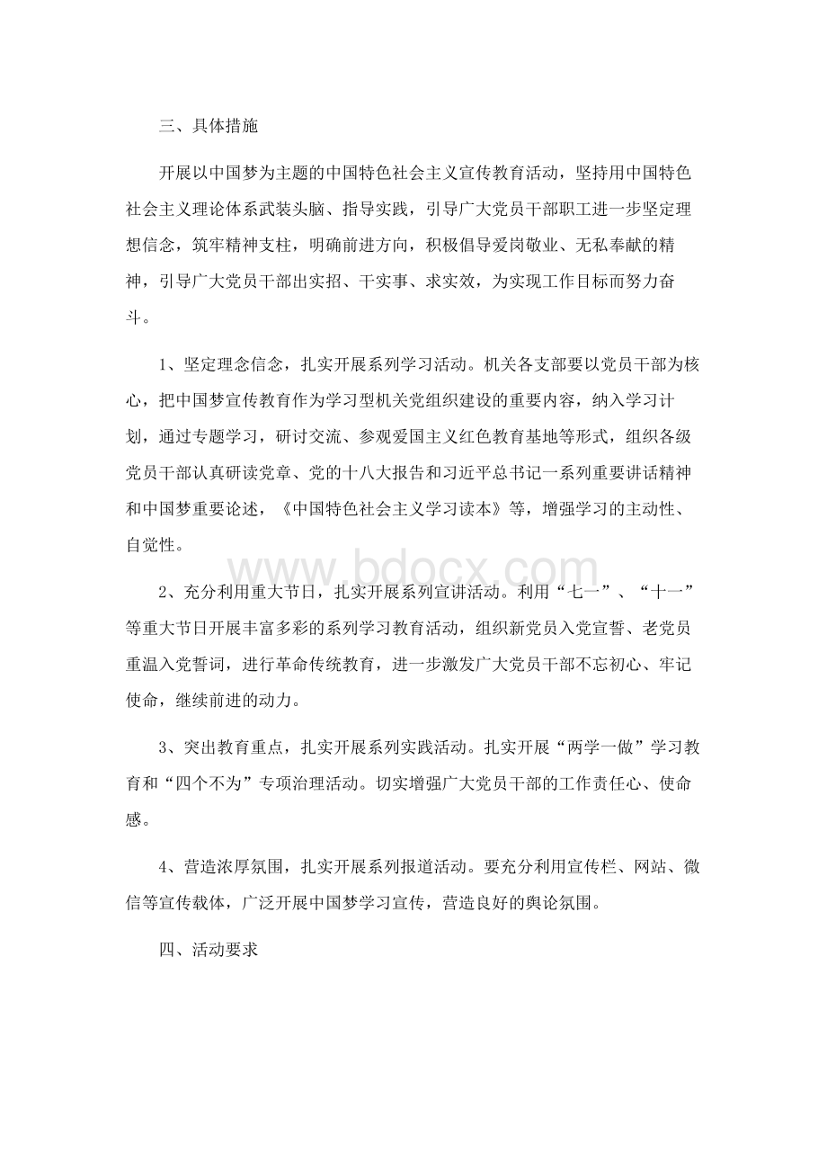 中国特色社会主义和中国梦学习教育方案Word文件下载.docx_第3页