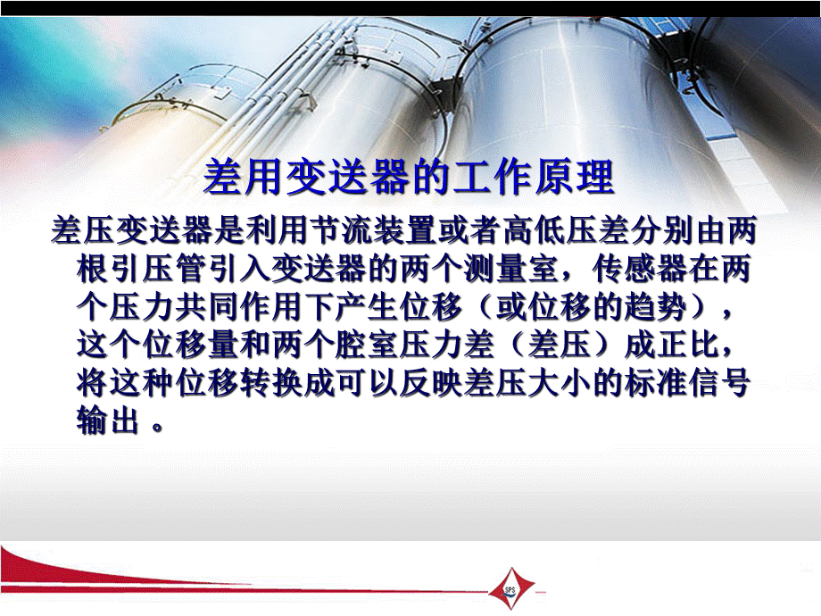 差压变送器检修维护规程PPT资料.ppt_第2页