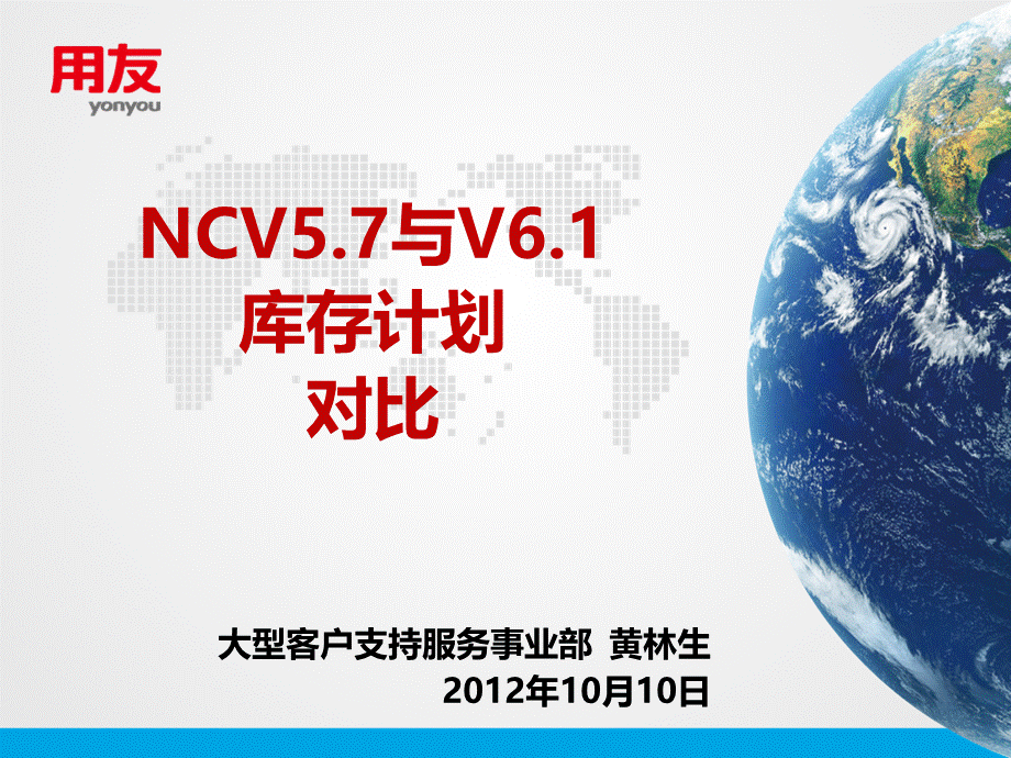 NCV与V产品对比介绍供应链库存计划.pptx