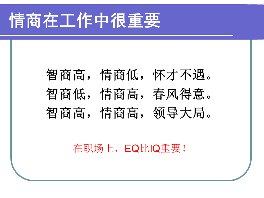 优秀的情绪控制的六种方法PPT文档格式.ppt_第2页