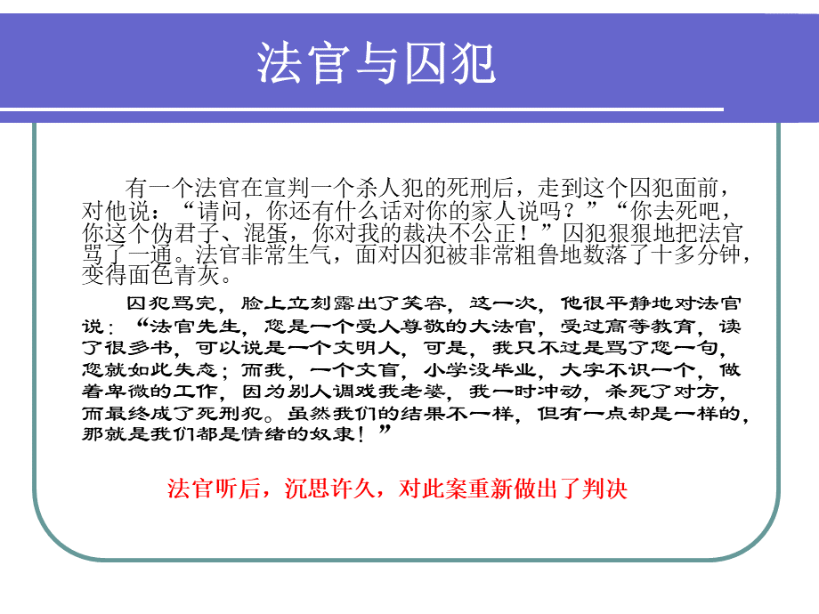 优秀的情绪控制的六种方法PPT文档格式.ppt_第3页