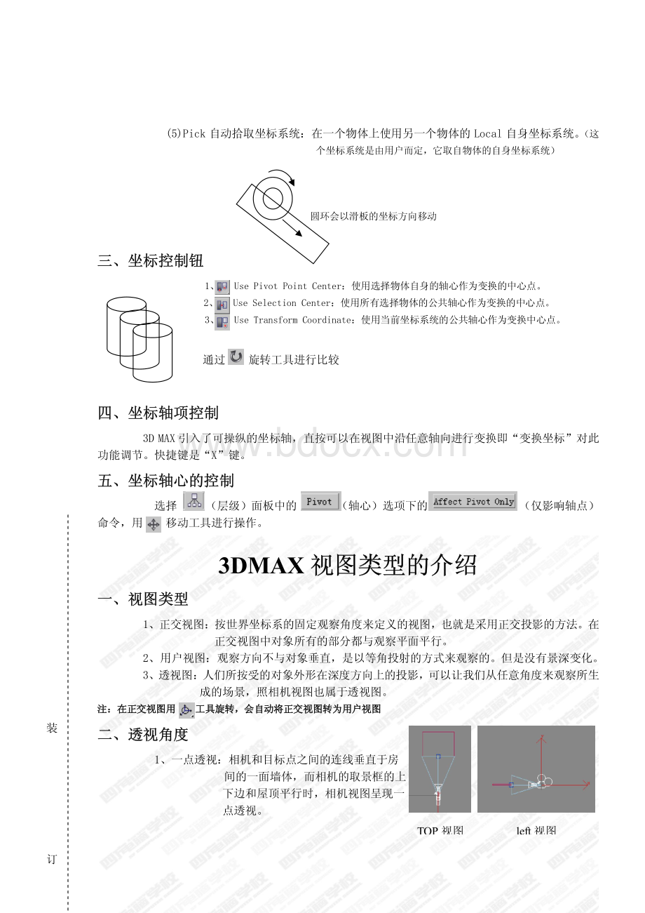 从零学起3DMAX精装版基础教程资料下载.pdf_第3页