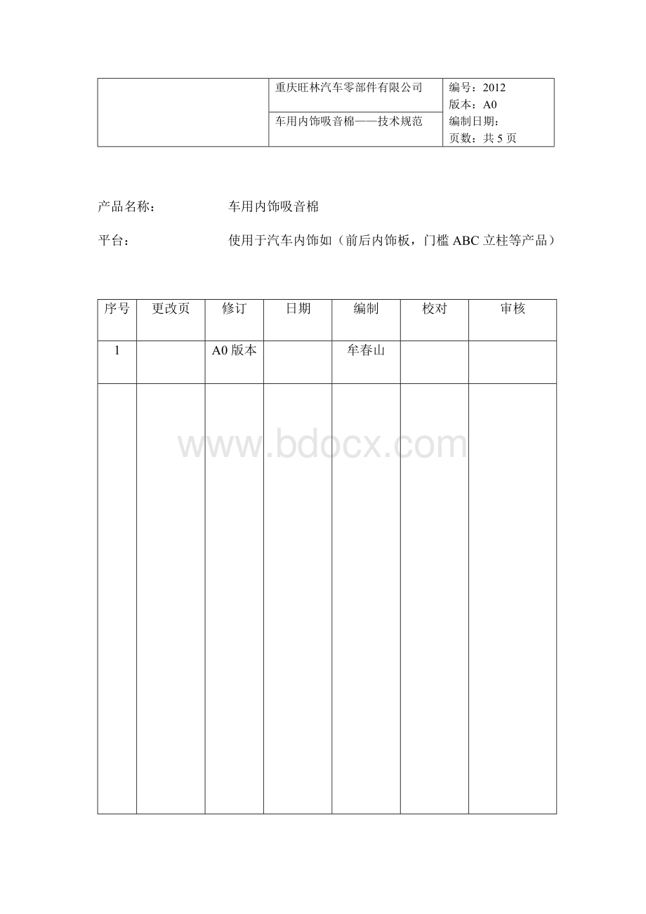 吸音棉技术规范.doc_第1页