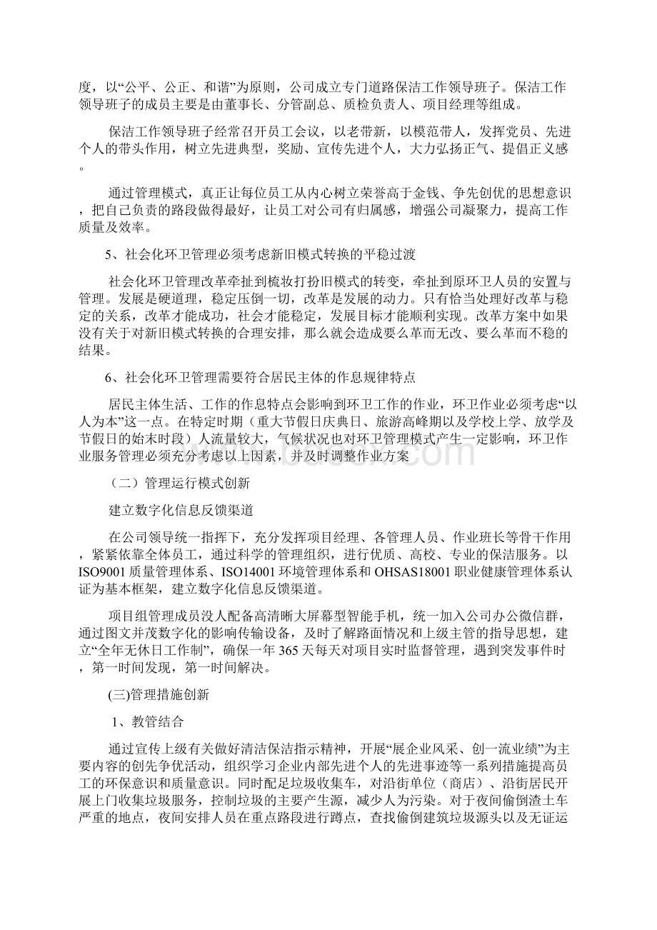 道路清扫保洁服务方案应急预案1.docx_第3页