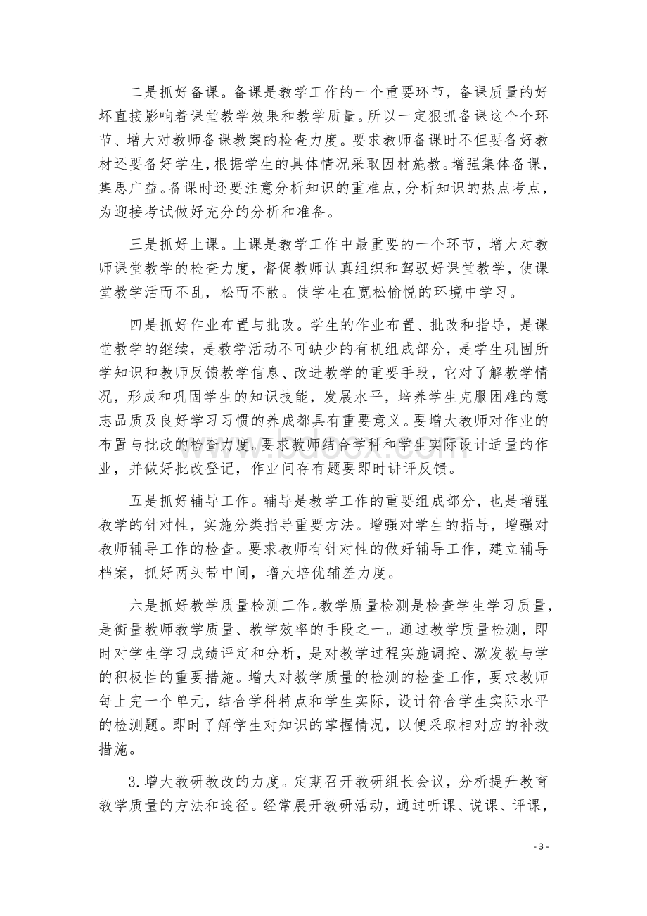 春季副校长工作计划.docx_第3页