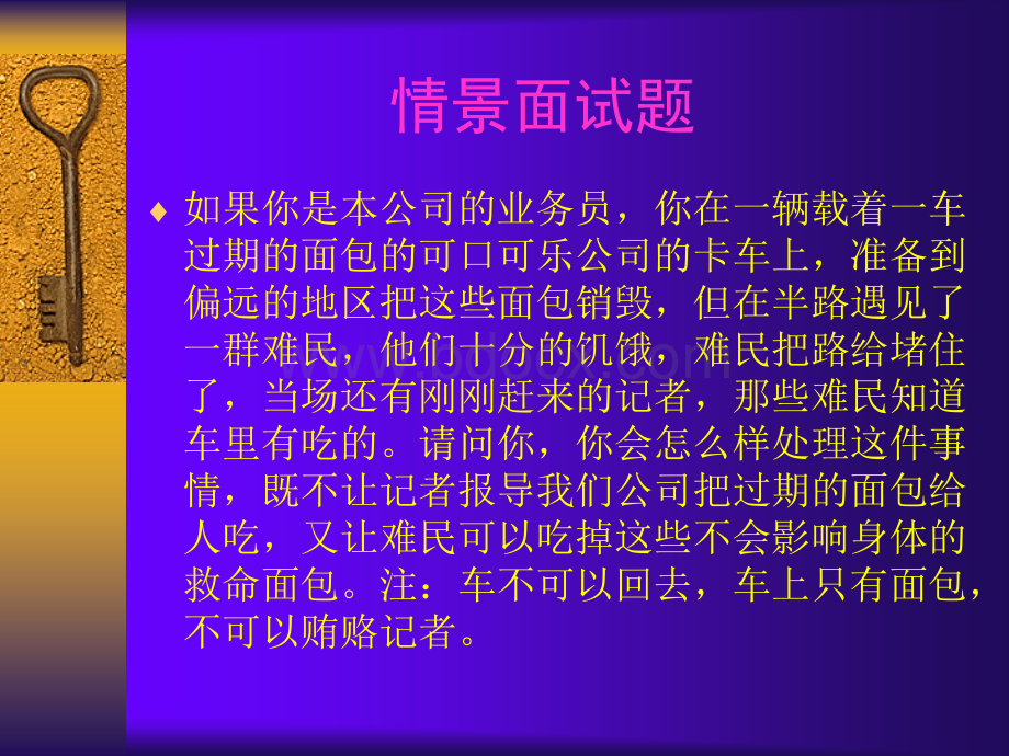 情景面试题.ppt