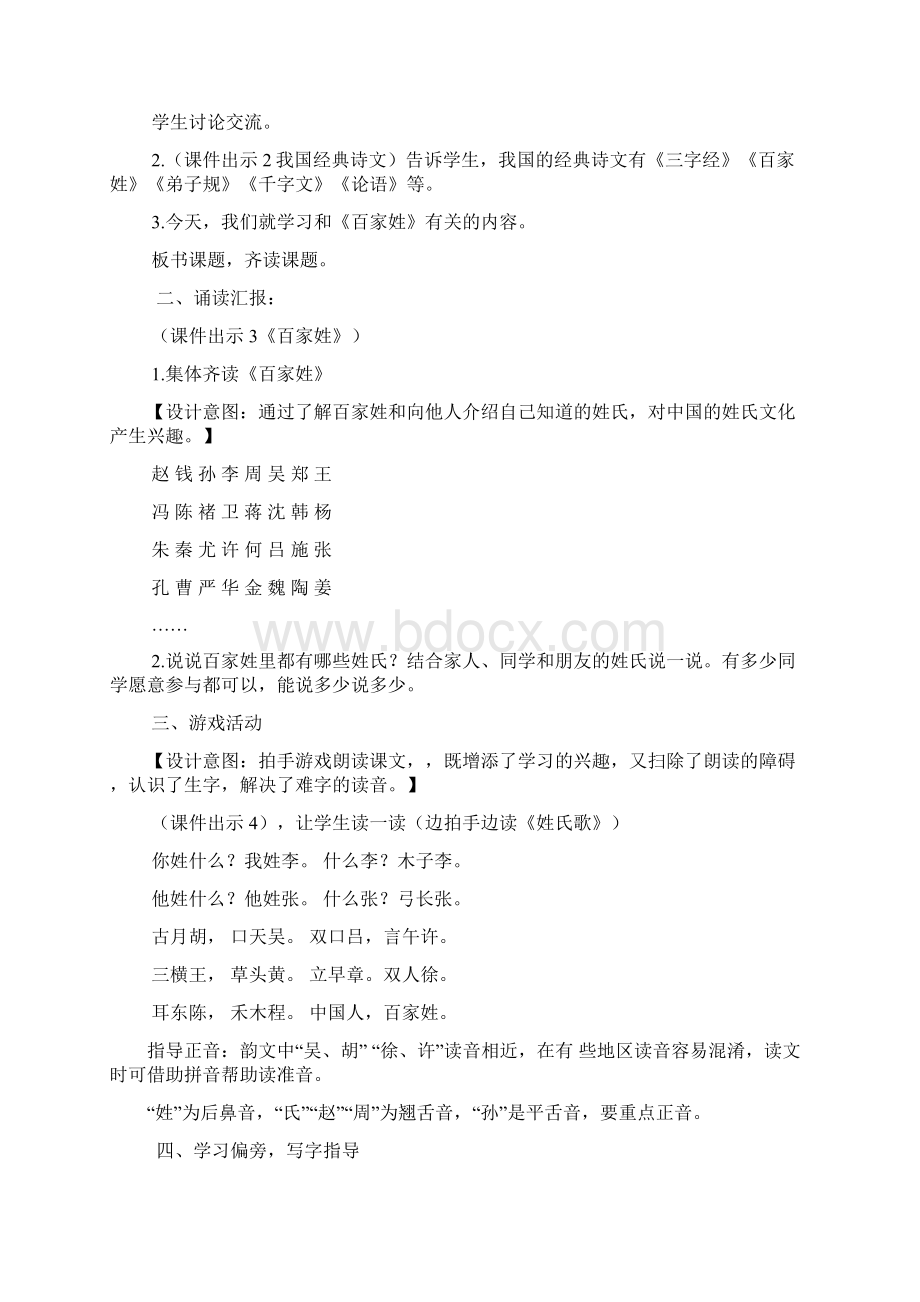 部编人教版一年级语文下册识字2《姓氏歌》精品教案Word下载.docx_第2页